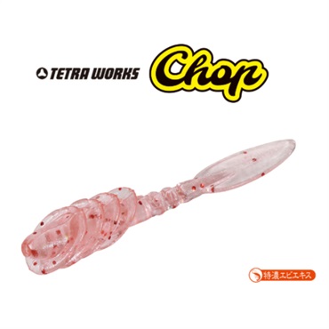 テトラワークス　チョップ